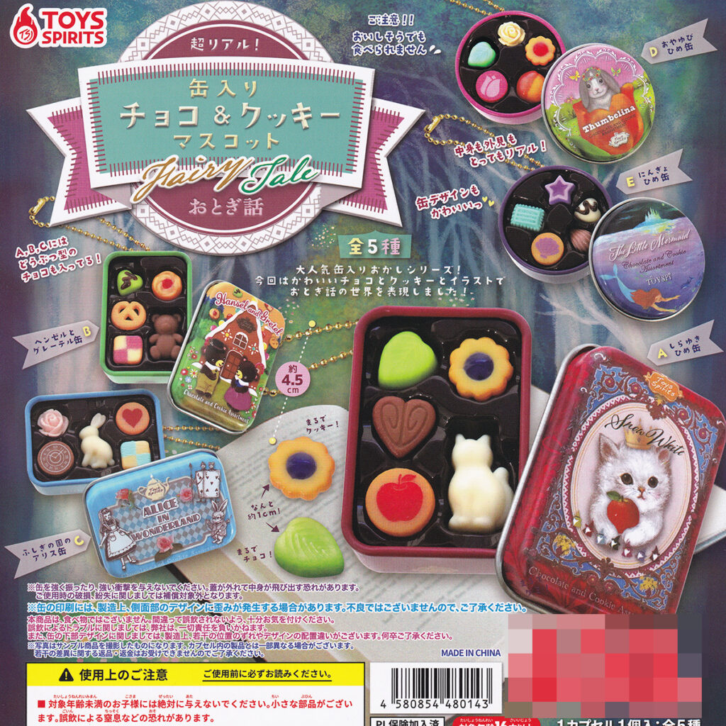 商品名 : 超リアル！缶入りチョコ＆クッキーマスコットおとぎ話