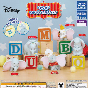 商品名 : ダンボいっぱいコレクション