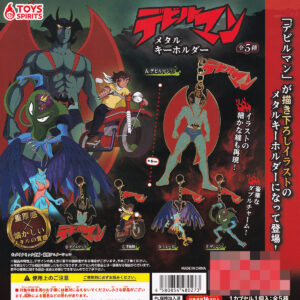 商品名 : デビルマンメタルキーホルダー
