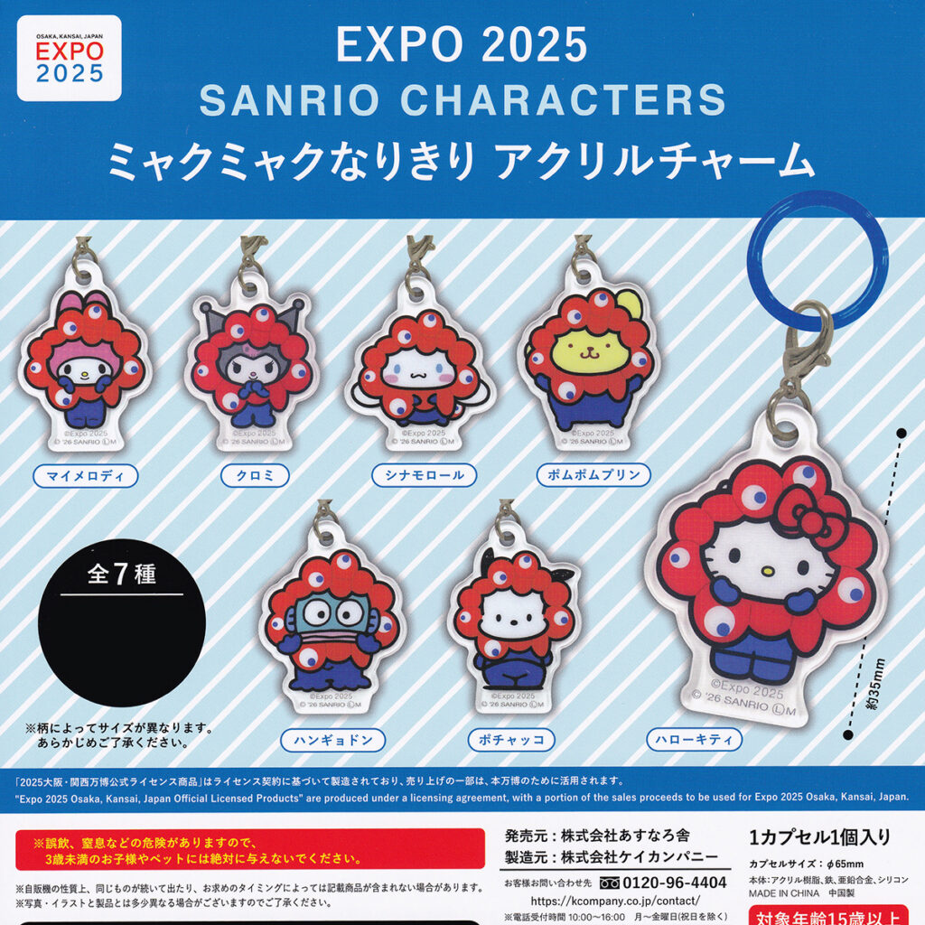 商品名 : EXPO2025SANRIOCHARACTERSミャクミャクなりきりアクリルチャーム