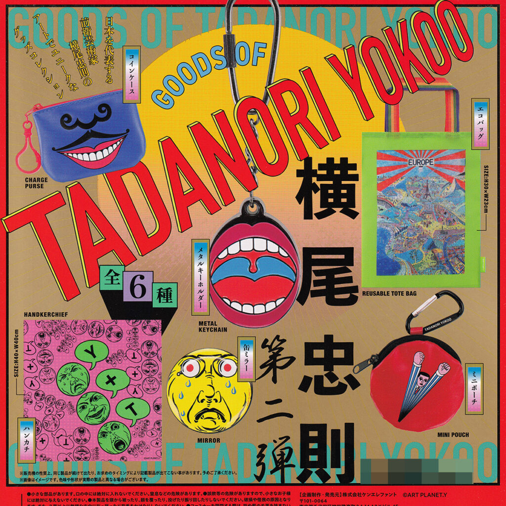 商品名 : 横尾忠則グッズ第二弾