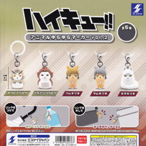 商品名 : ハイキュー!!アニマルゆらゆらマーカーvol.2