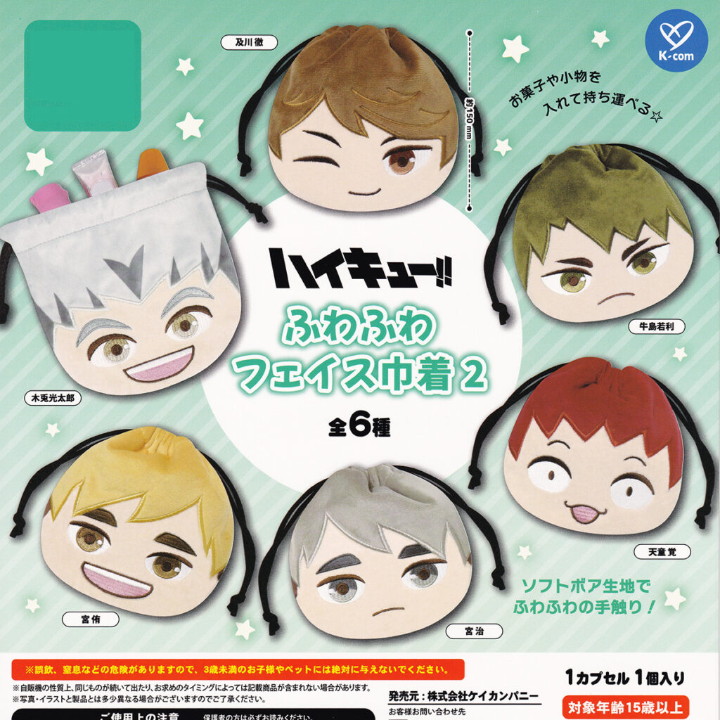 商品名 : ハイキュー!!ふわふわフェイス巾着2