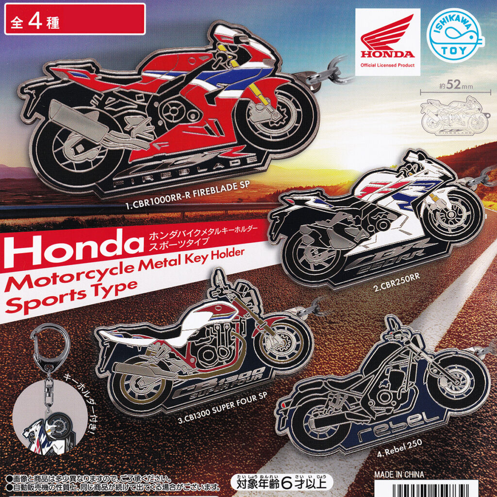 商品名 : ホンダバイクメタルキーホルダースポーツタイプ
