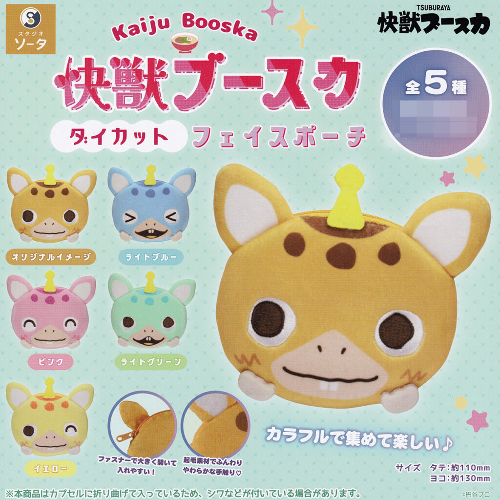 商品名 : 怪獣ブースカダイカットフェイスポーチ