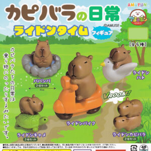 カピバラの日常ライドンタイムフィギュア