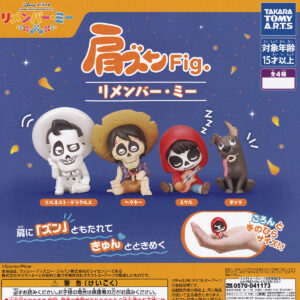 商品名 : 肩ズンFig.リメンバー・ミー