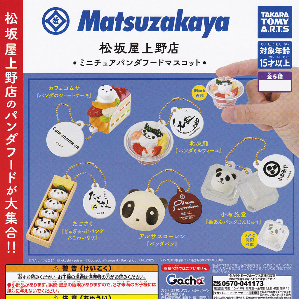 商品名 : 松坂屋上野店ミニチュアパンダフードマスコット