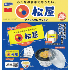商品名 : 松屋アイテムコレクション