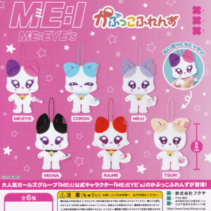 商品名 : ME：I　ME：EYE’s　かぷっこふれんず