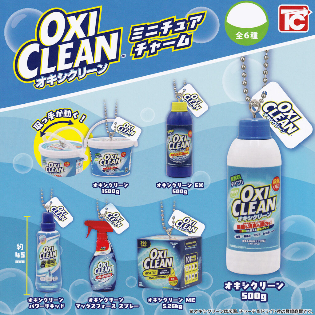 商品名 : オキシクリーンミニチュアチャーム
