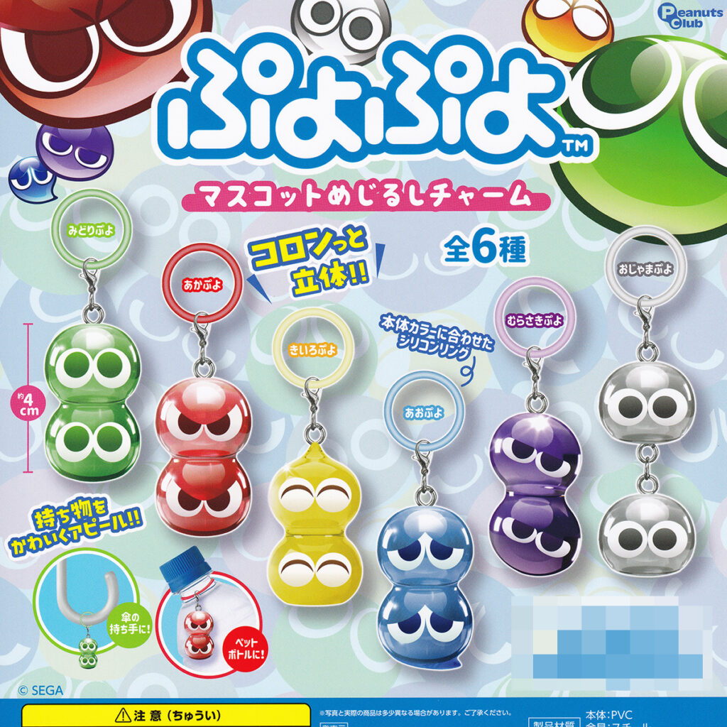 商品名 : ぷよぷよマスコットめじるしチャーム