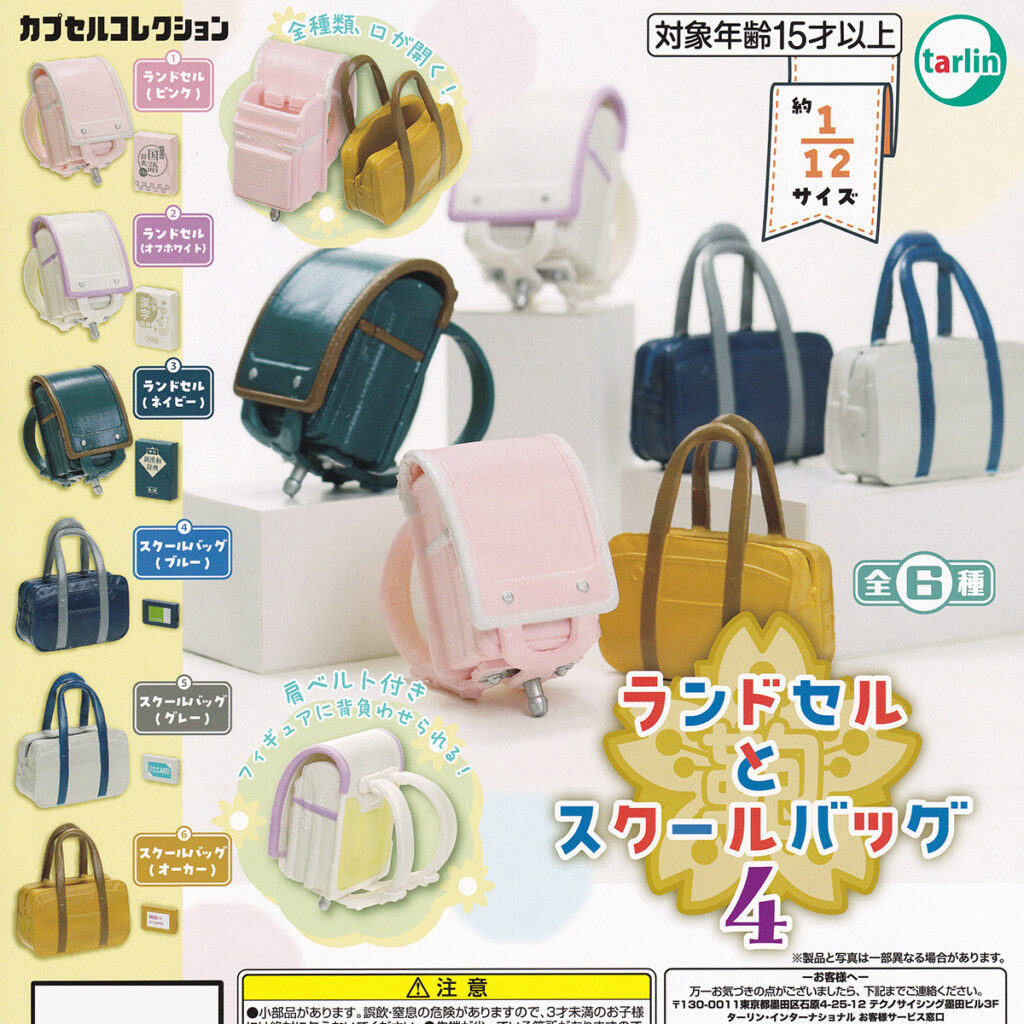 商品名 : ランドセルとスクールバッグ4