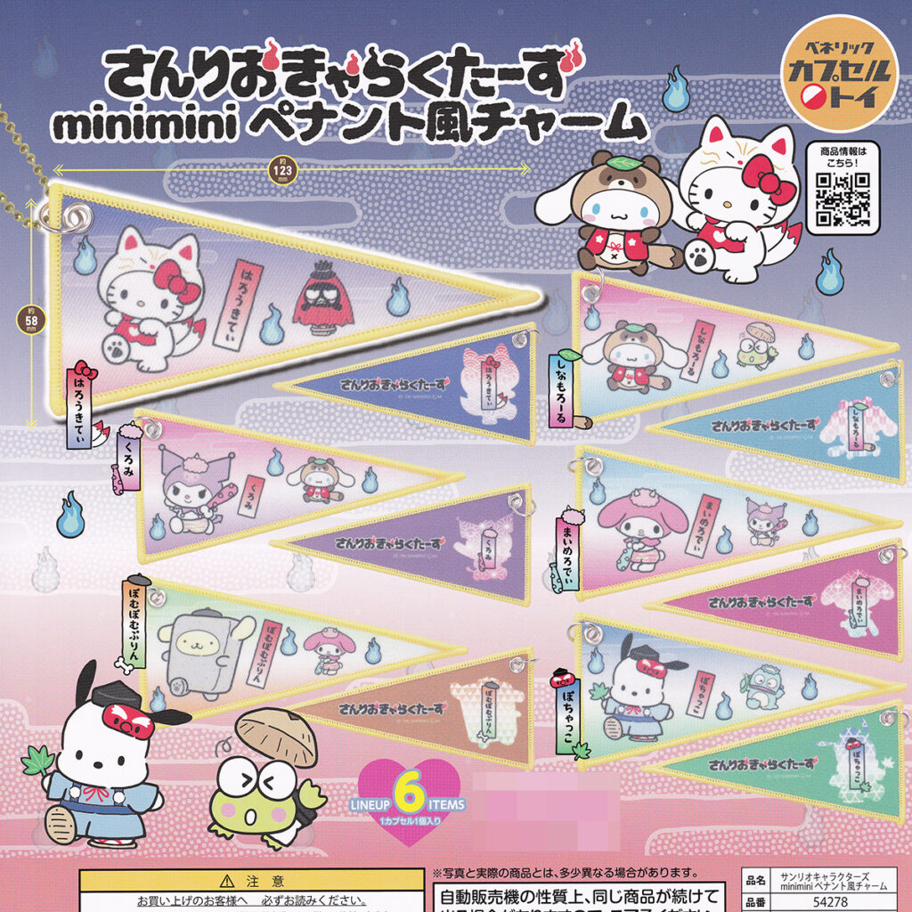 商品名 : さんりおきゃらくたーずminiminiペナント風チャーム