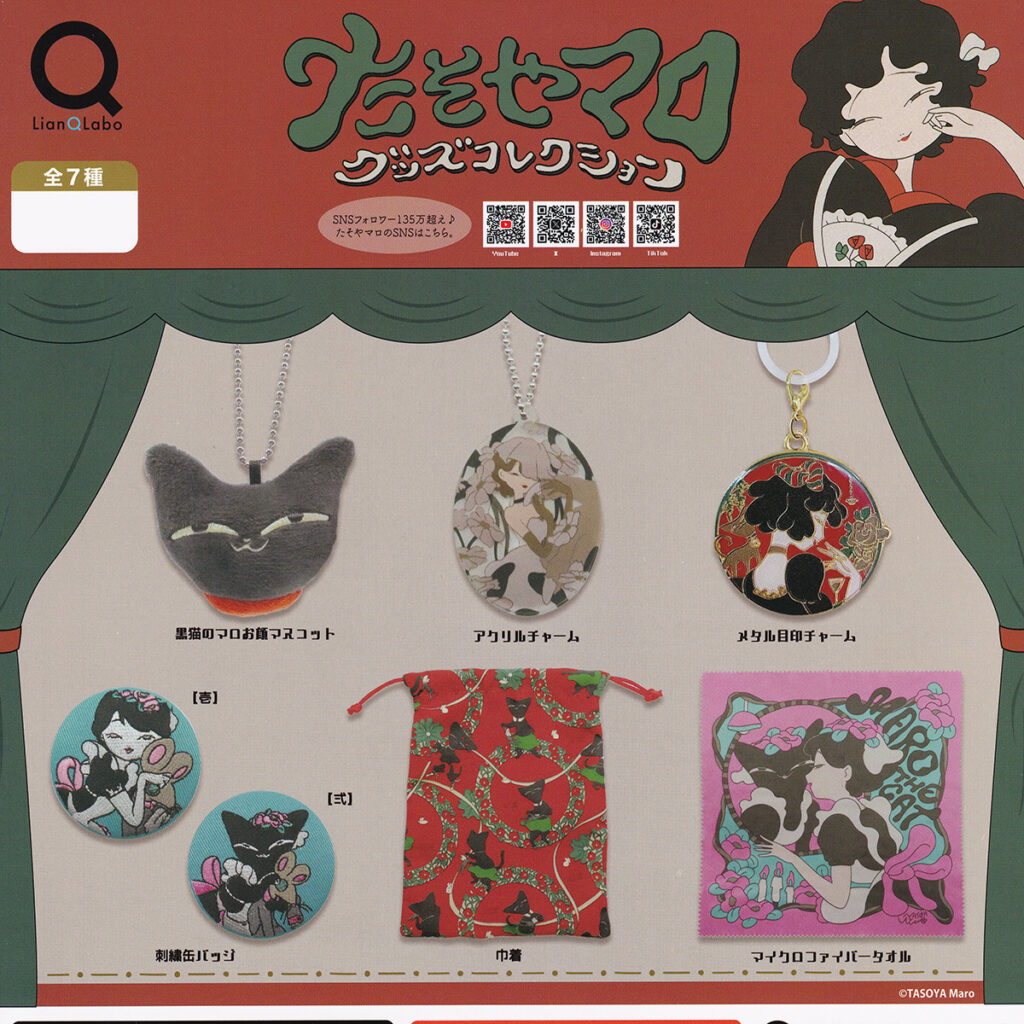 商品名 : たそやマログッズコレクション