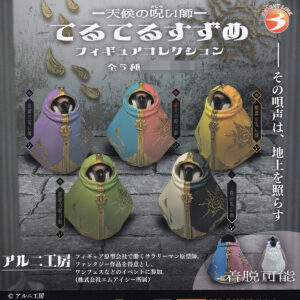 商品名 : 天候の呪い師てるてるすずめフィギュアコレクション