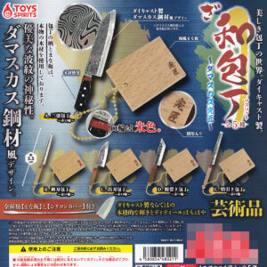 商品名 : 美しき包丁の世界。ダイキャスト製。ざ和包丁マスコットダマスカス究匠