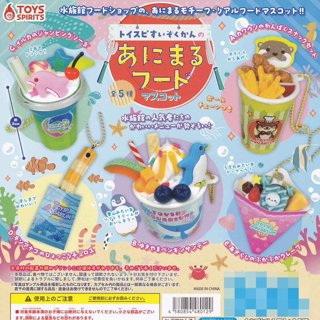 商品名 : トイスピすいぞくかんのあにまるフードマスコット