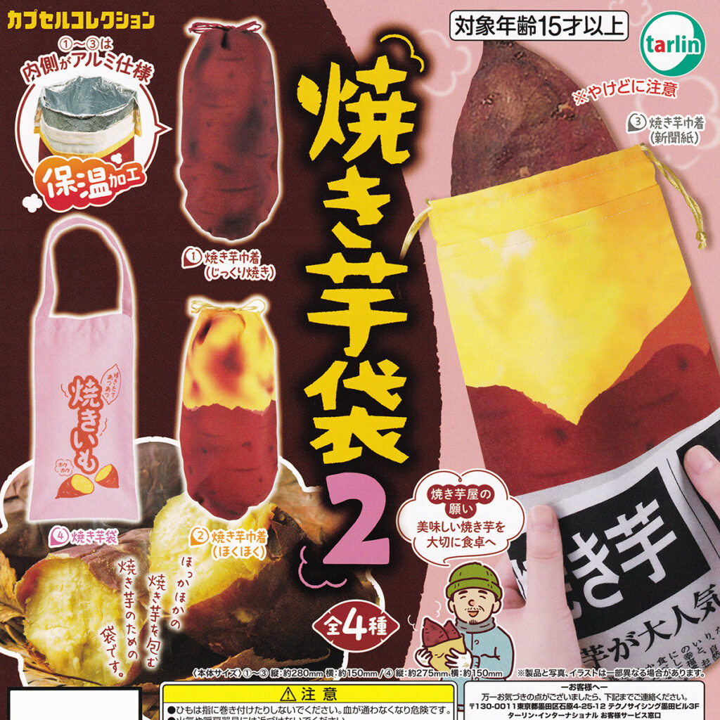 商品名 : 焼き芋袋2