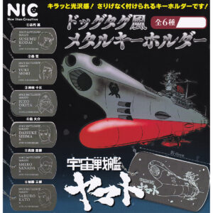 商品名 : 宇宙戦艦ヤマトドッグタグ風メタルキーホルダー