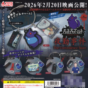 商品名 : チラズアート夜勤事件アイテムチャームマスコット
