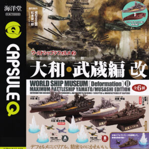 商品名 : CAPSULEQワールドシップデフォルメ2史上最大の戦艦大和武蔵編改