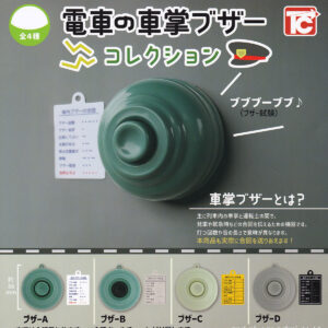 商品名 : 電車の車掌ブザーコレクション
