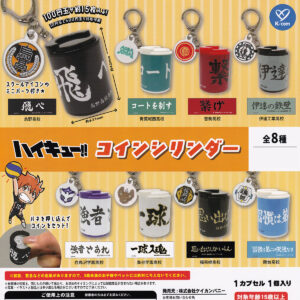 商品名 : ハイキュー!!コインシリンダー