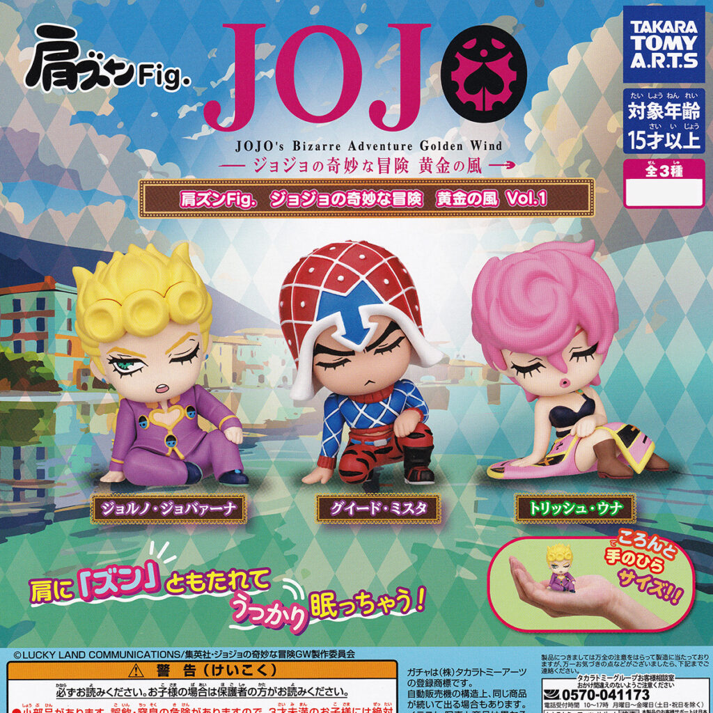 商品名 : 肩ズンFig.ジョジョの奇妙な冒険黄金の風Vol.1
