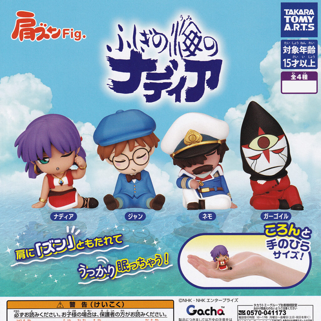 商品名 : 肩ズンFig.ふしぎの海のナディア