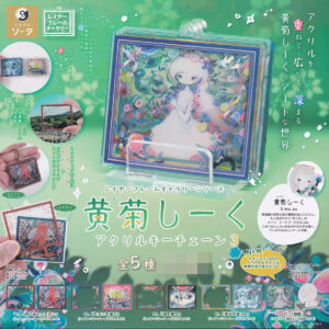 商品名 : レイヤーフレームギャラリーシリーズ黄菊しーくアクリルキーチェーン3