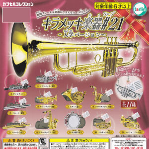 商品名 : キラメッキ楽器＃21入学バージョン