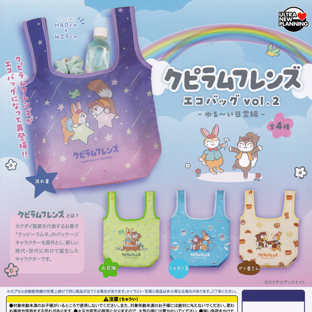 商品名 : クピラムフレンズエコバッグvol.2