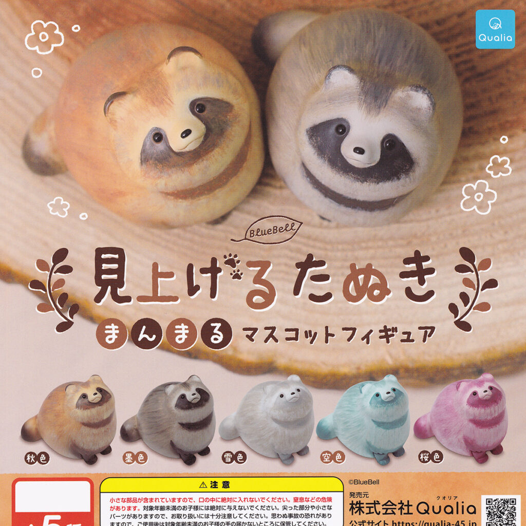 商品名 : 見上げるたぬきまんまるマスコットフィギュア