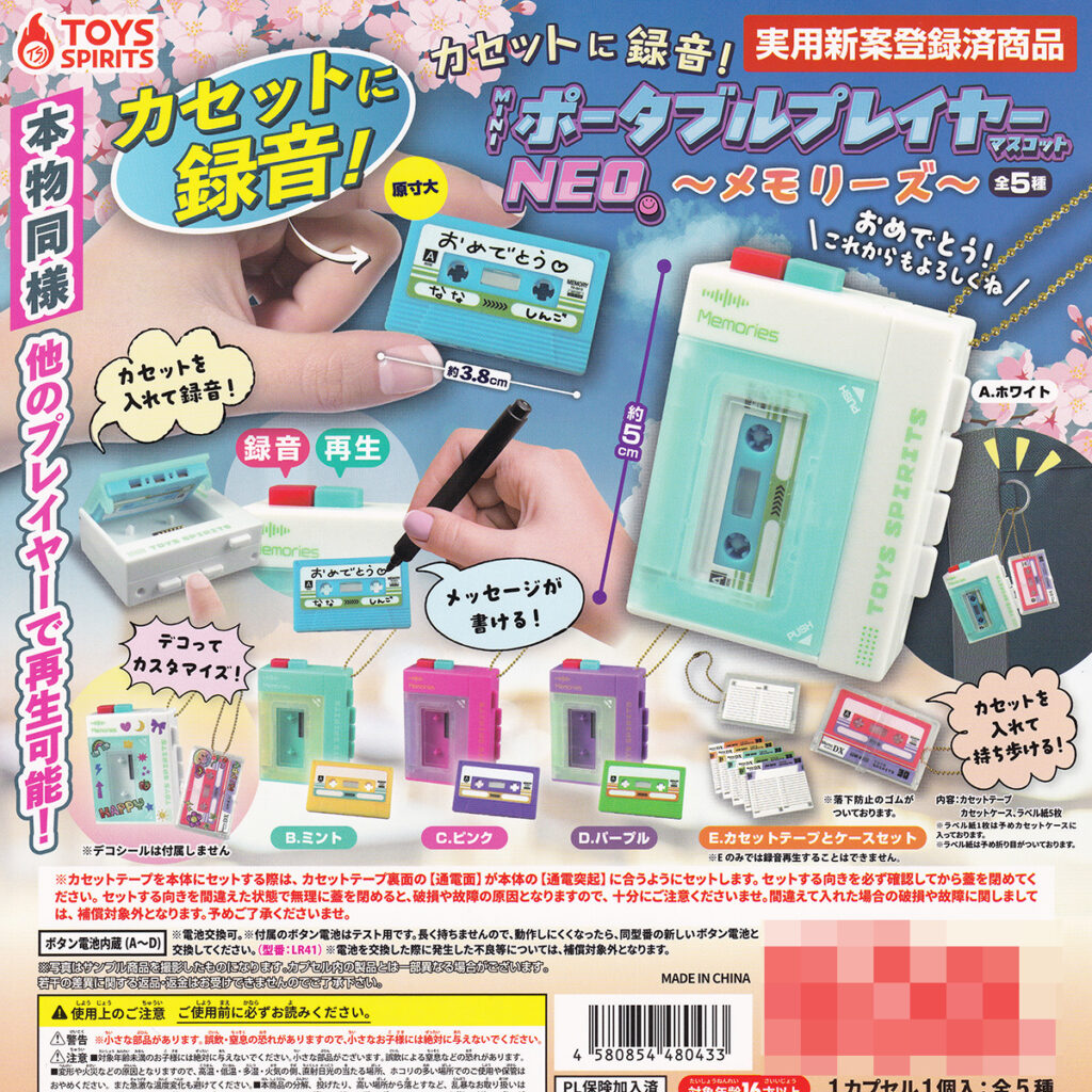 商品名 : カセットに録音!MINIポータブルプレイヤーマスコットNEOメモリーズ