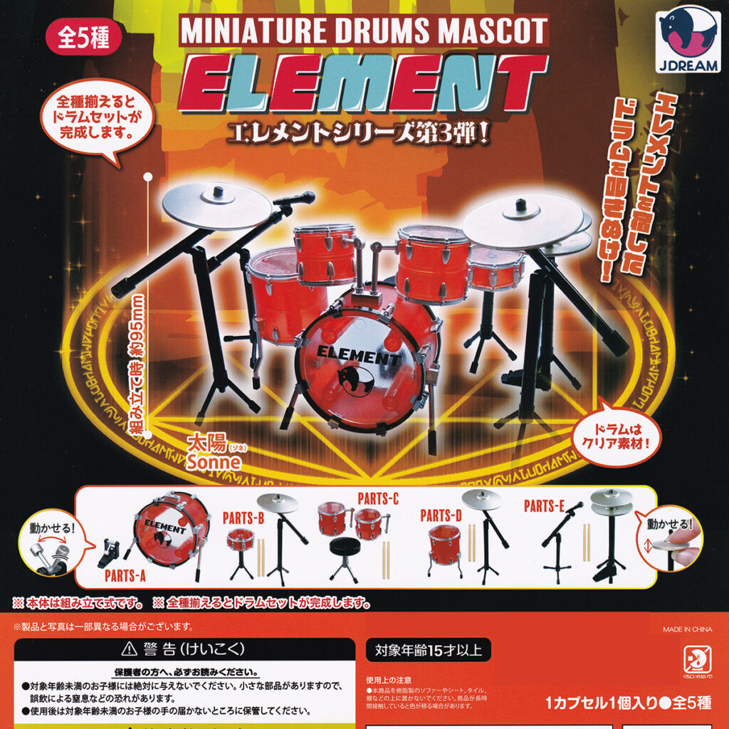 商品名 : ミニチュアドラムマスコットエレメント