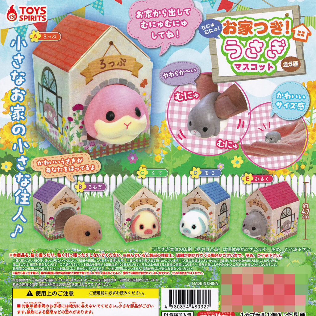 商品名 : むにゅむにゅ!お家つき!うさぎマスコット
