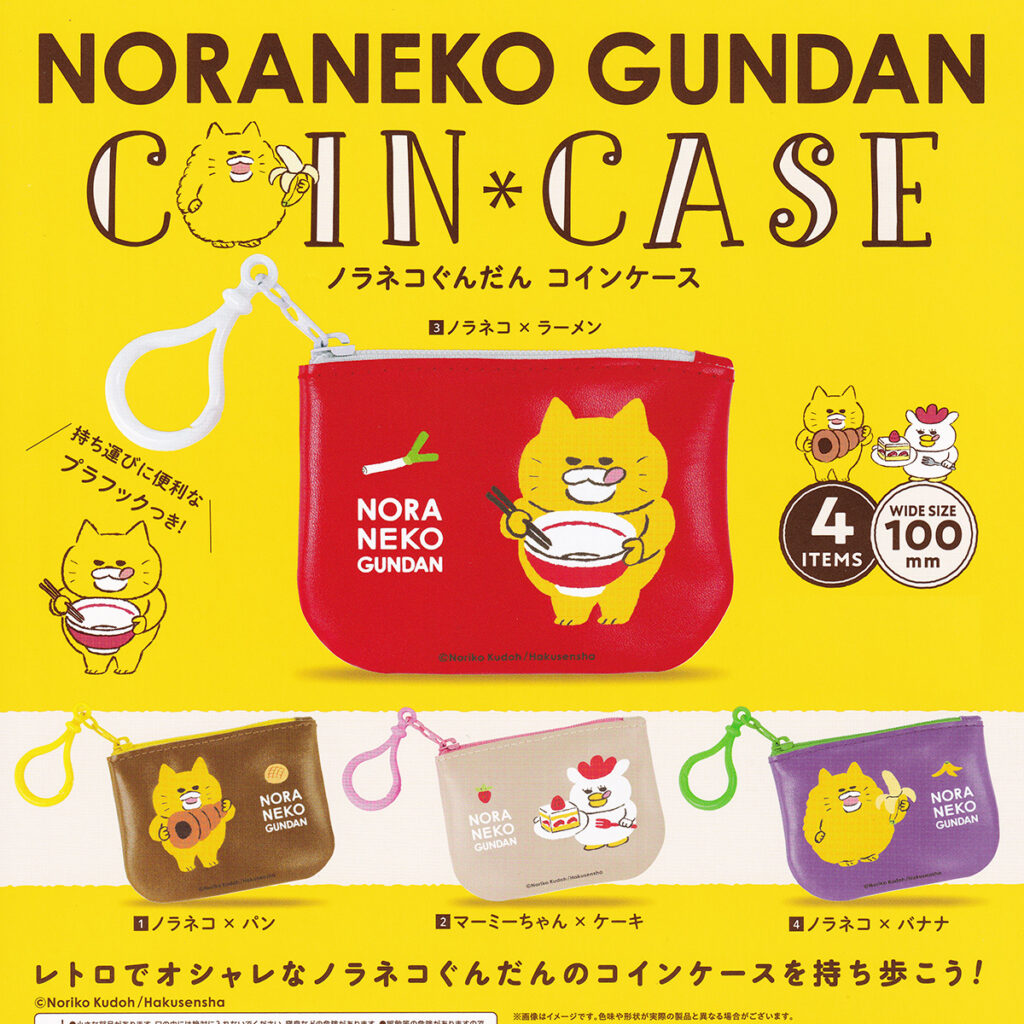 商品名 : ノラネコぐんだんコインケース
