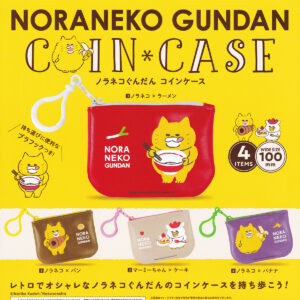 商品名 : ノラネコぐんだんコインケース