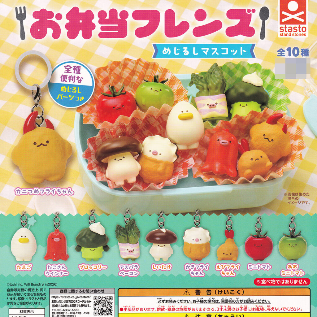 商品名 : お弁当フレンズめじるしマスコット