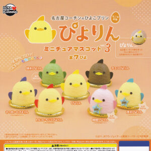 商品名 : ぴよりんミニチュアマスコットvol.3
