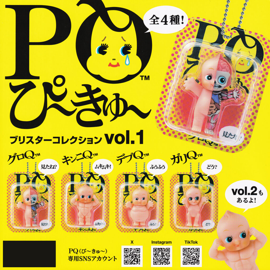 商品名 : PQ（ぴ～きゅ～）ブリスターコレクションvol.1