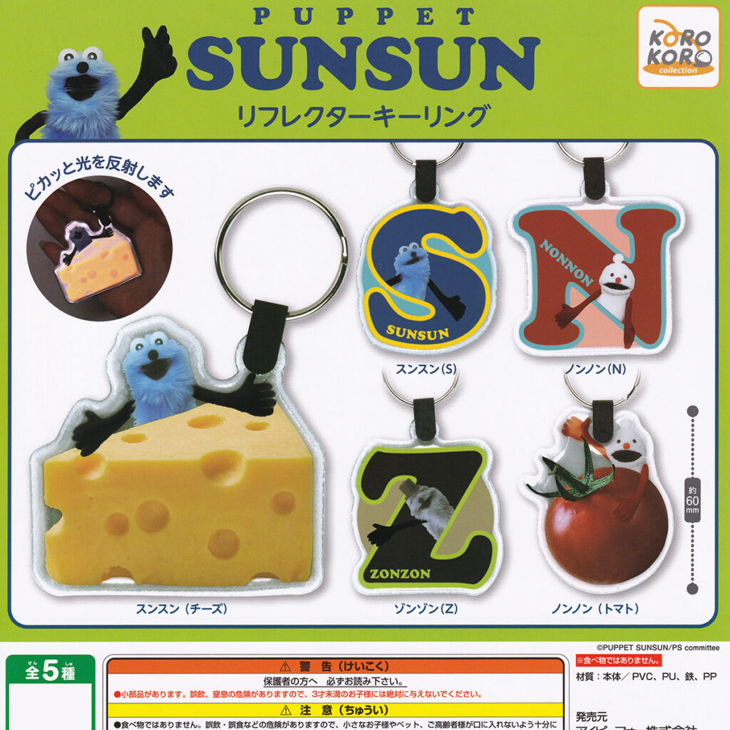 商品名 : パペットスンスンリフレクターキーリング