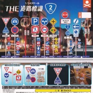 商品名 : THE道路標識ルート2