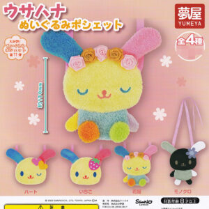 商品名 : ウサハナぬいぐるみポシェット