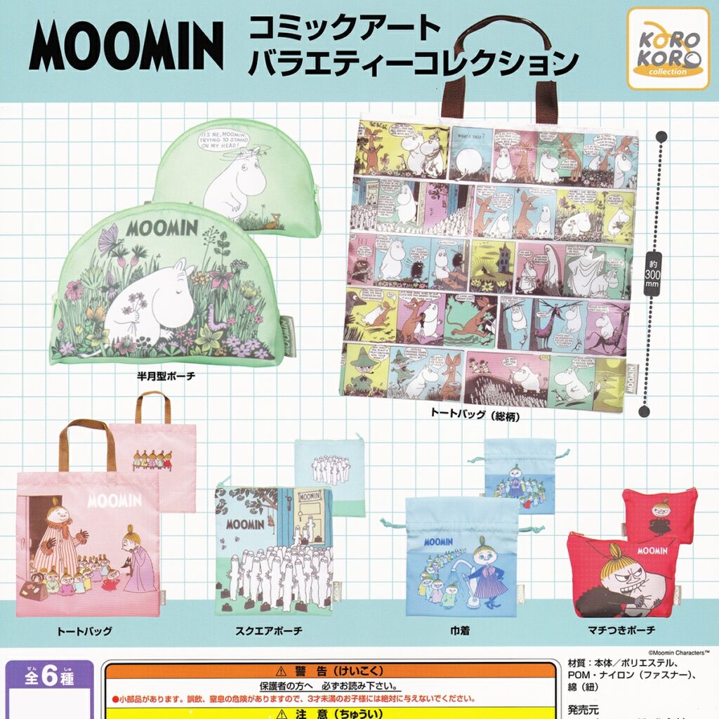 商品名 : MOOMIN コミックアートバラエティーコレクション