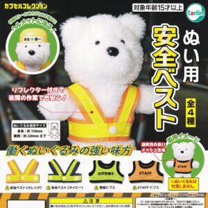 商品名 : ぬい用 安全ベスト