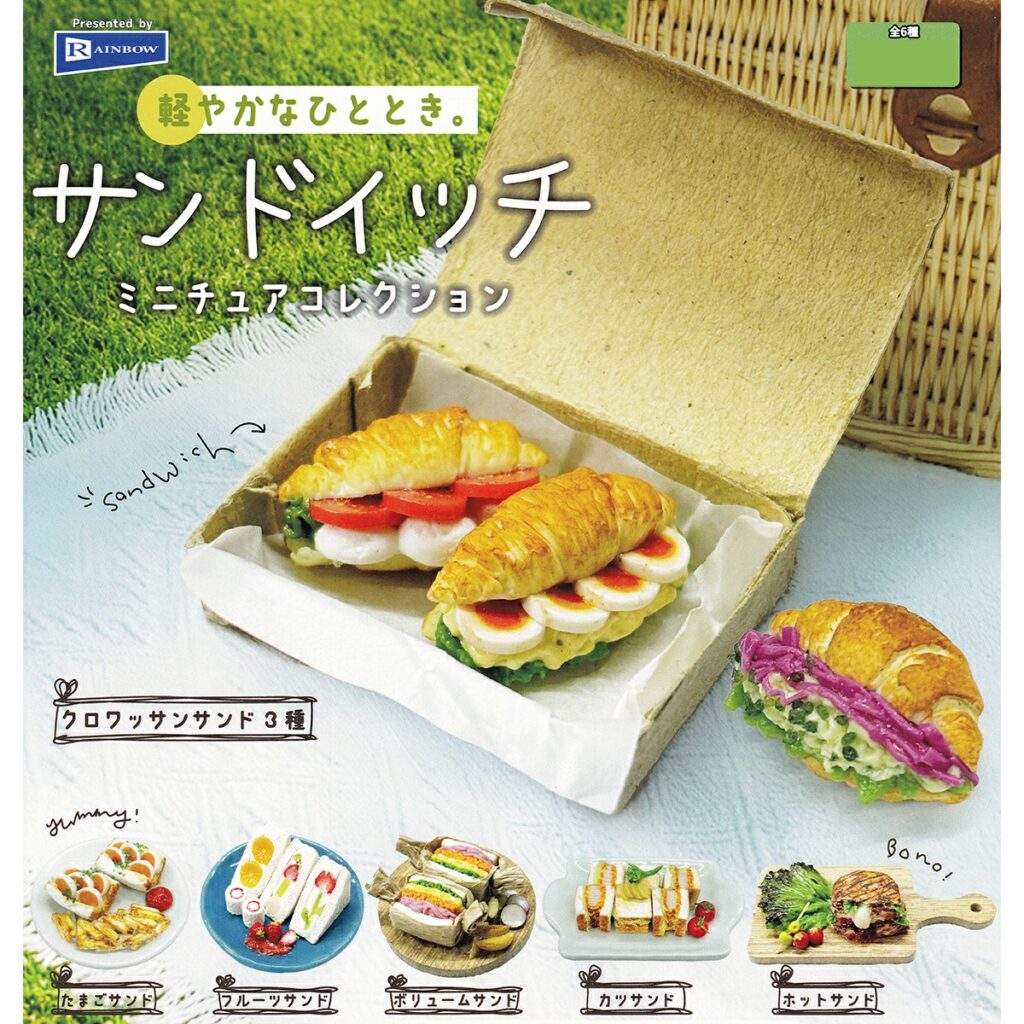 商品名 : 軽やかなひととき。 サンドイッチミニチュアコレクション