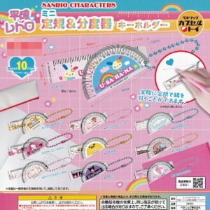 商品名 : サンリオキャラクターズ 平成レトロ ミニ定規＆分度器キーホルダー