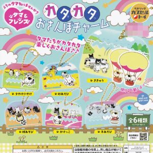 商品名 : うちのタマしりませんか？ タマ＆フレンズ カタカタおさんぽチャーム